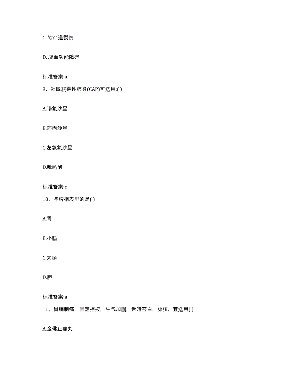 2022年度江苏省扬州市邗江区执业药师继续教育考试过关检测试卷B卷附答案_第4页