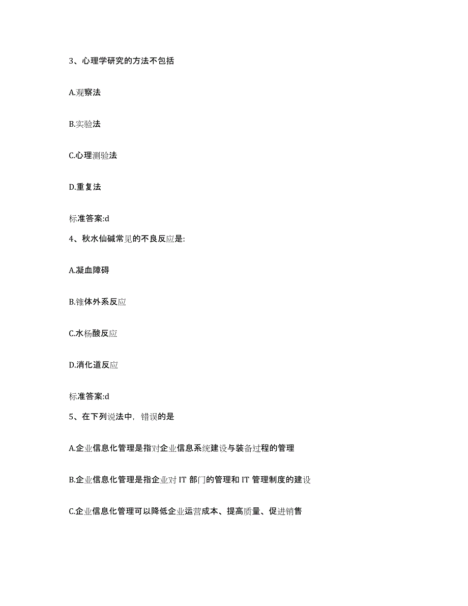 2022年度湖南省湘西土家族苗族自治州吉首市执业药师继续教育考试提升训练试卷A卷附答案_第2页