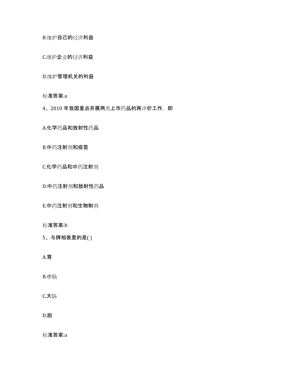 2022年度河北省唐山市乐亭县执业药师继续教育考试考前冲刺模拟试卷A卷含答案_第2页