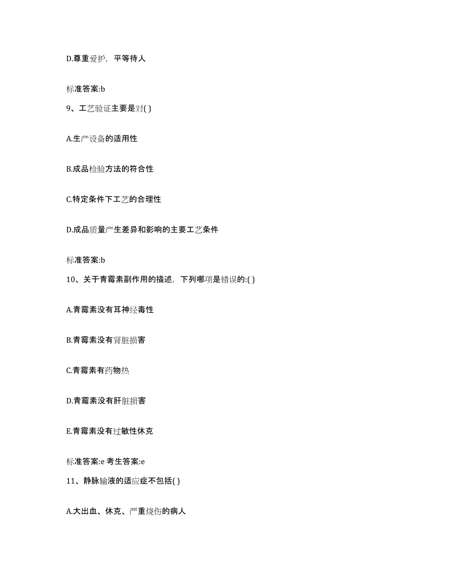 2022年度河北省唐山市乐亭县执业药师继续教育考试考前冲刺模拟试卷A卷含答案_第4页