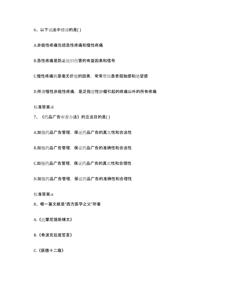 2022年度重庆市永川区执业药师继续教育考试通关题库(附答案)_第3页