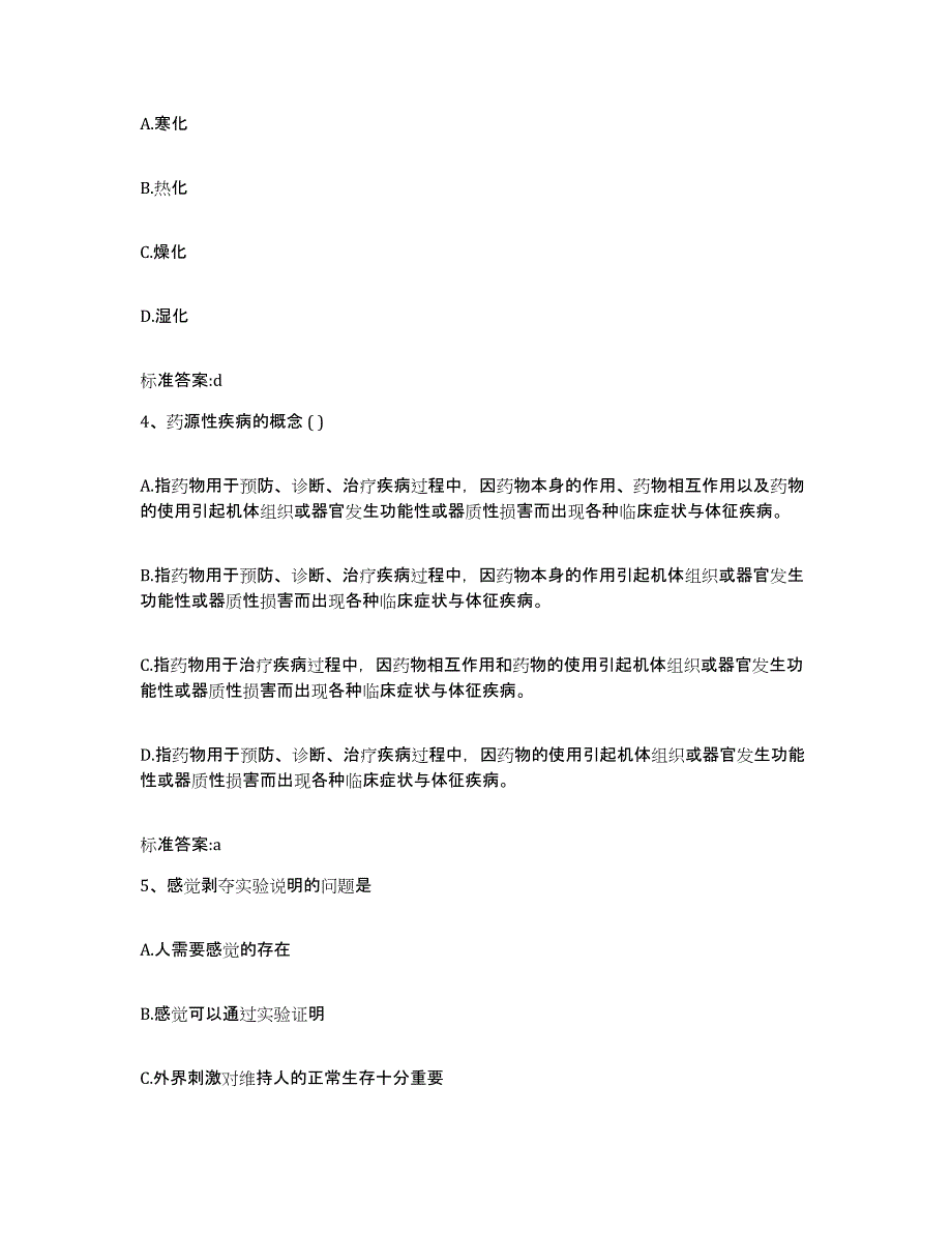 2022年度河北省承德市鹰手营子矿区执业药师继续教育考试全真模拟考试试卷B卷含答案_第2页