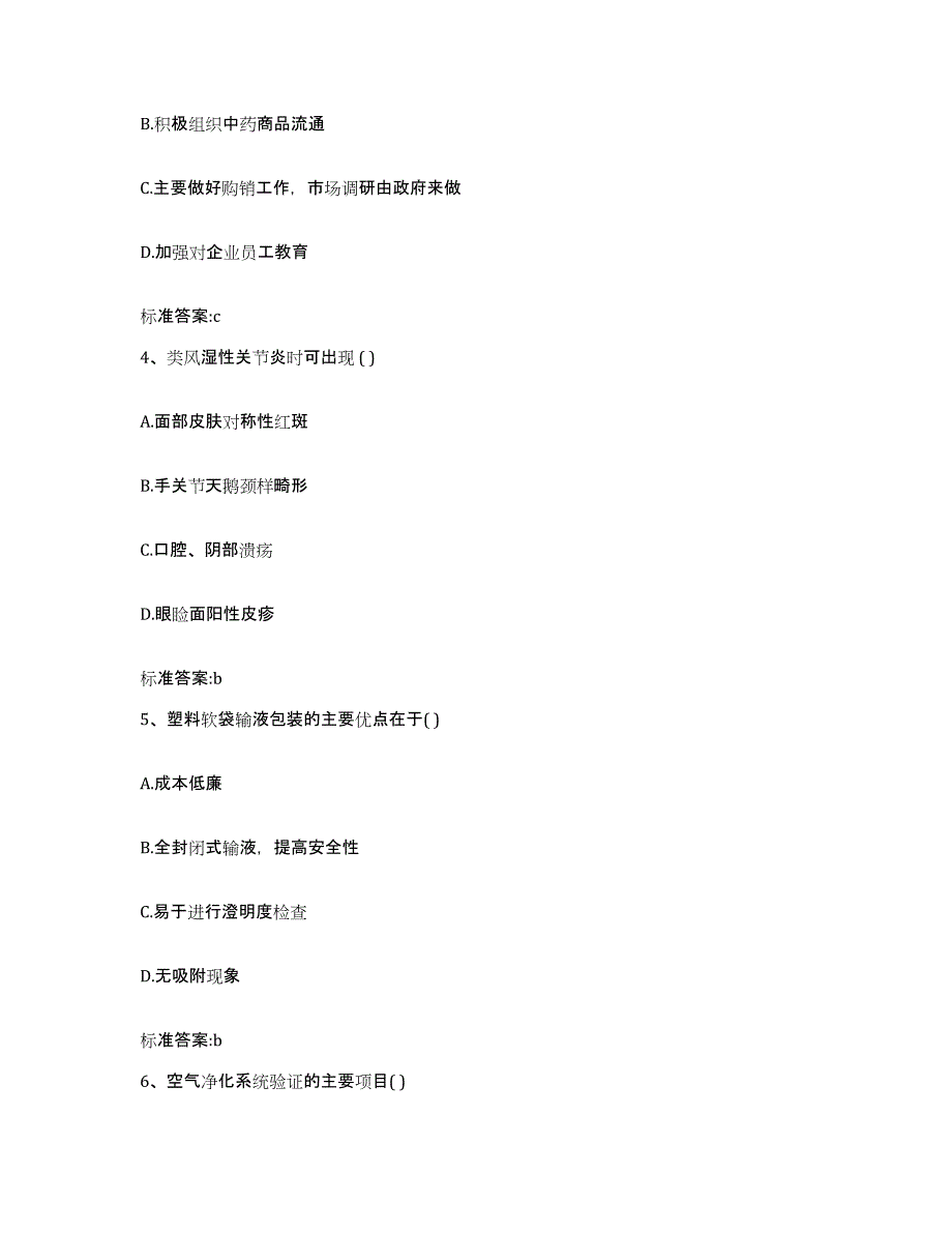 2022-2023年度重庆市江北区执业药师继续教育考试考前自测题及答案_第2页