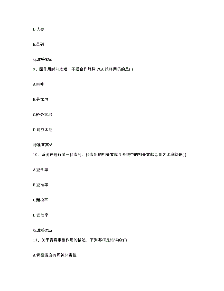 2022-2023年度贵州省黔东南苗族侗族自治州剑河县执业药师继续教育考试能力检测试卷B卷附答案_第4页