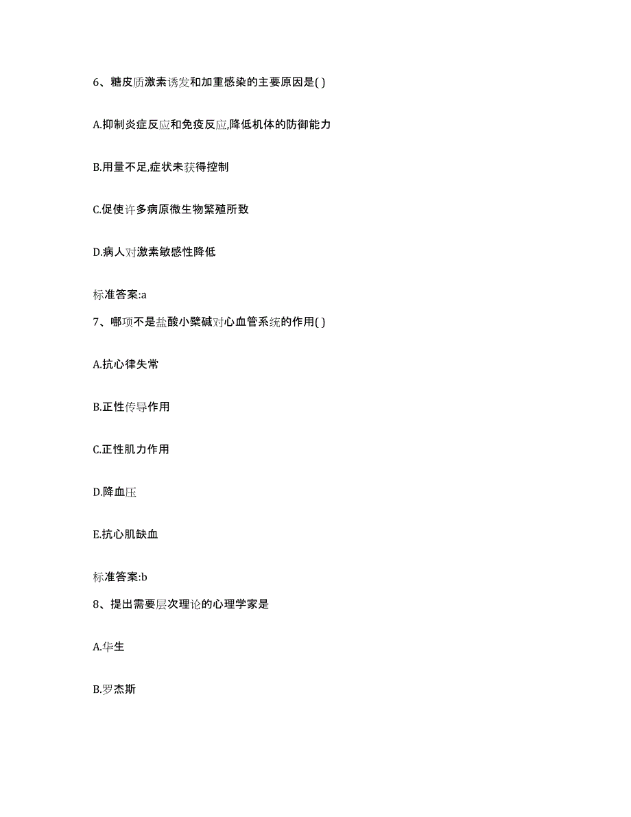 2022年度浙江省杭州市上城区执业药师继续教育考试高分通关题型题库附解析答案_第3页