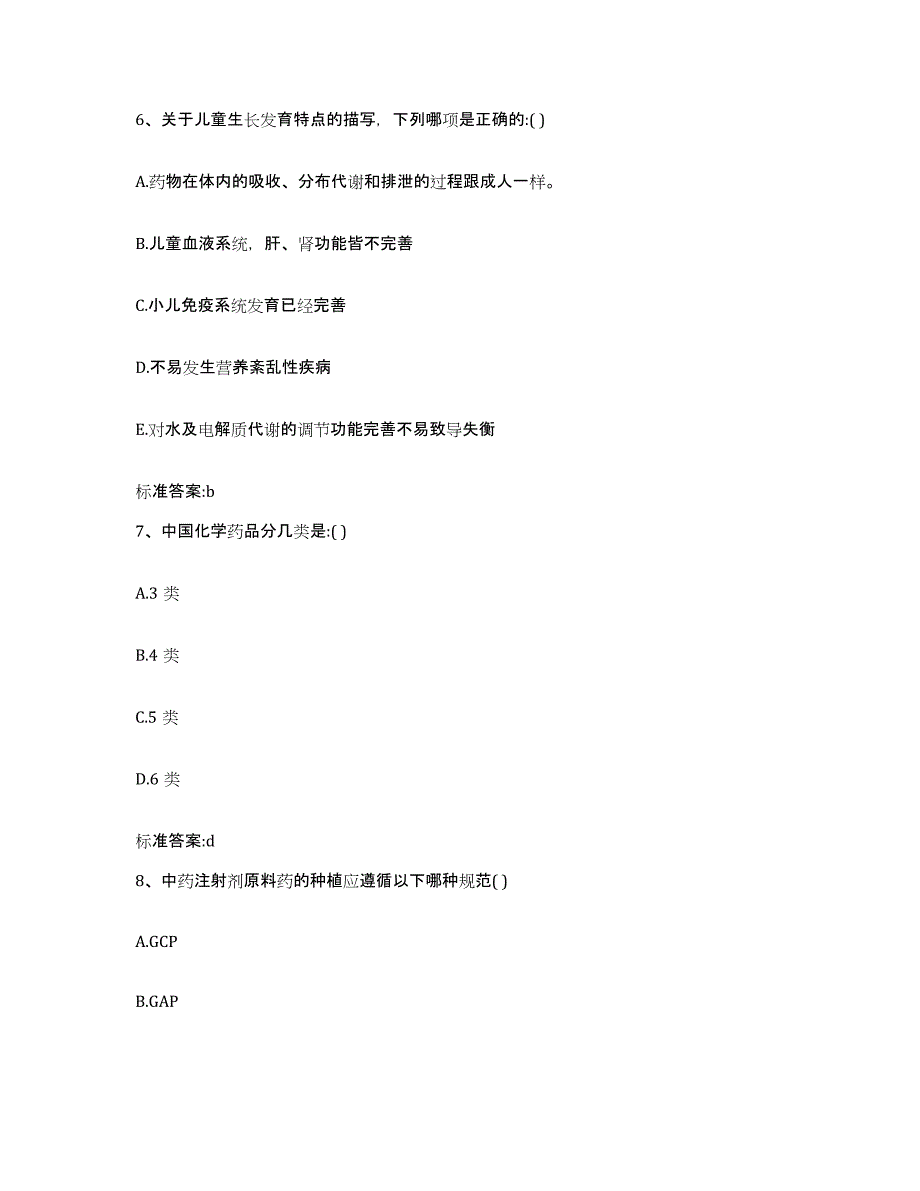 2022年度河南省商丘市执业药师继续教育考试考试题库_第3页