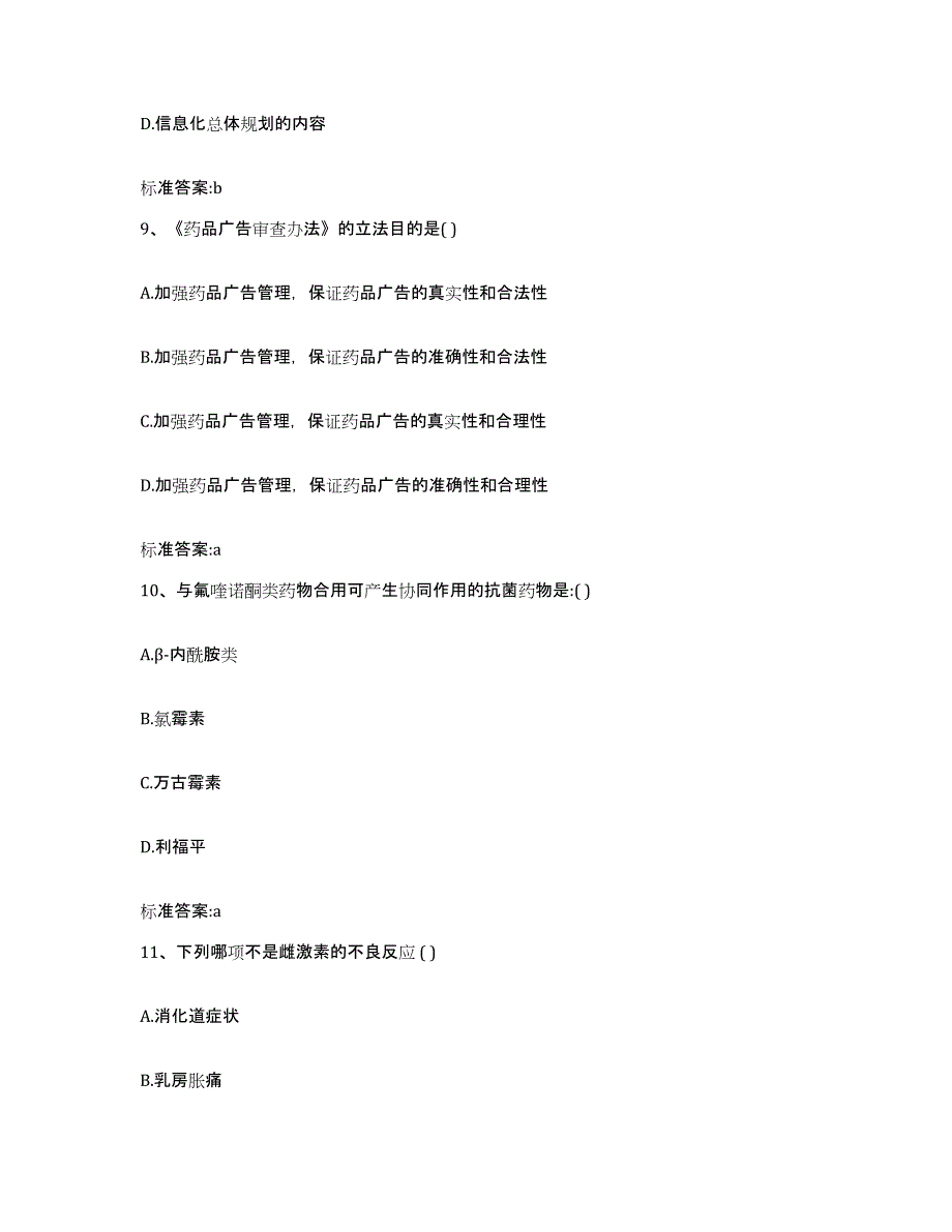 2022年度江苏省淮安市清浦区执业药师继续教育考试题库检测试卷A卷附答案_第4页