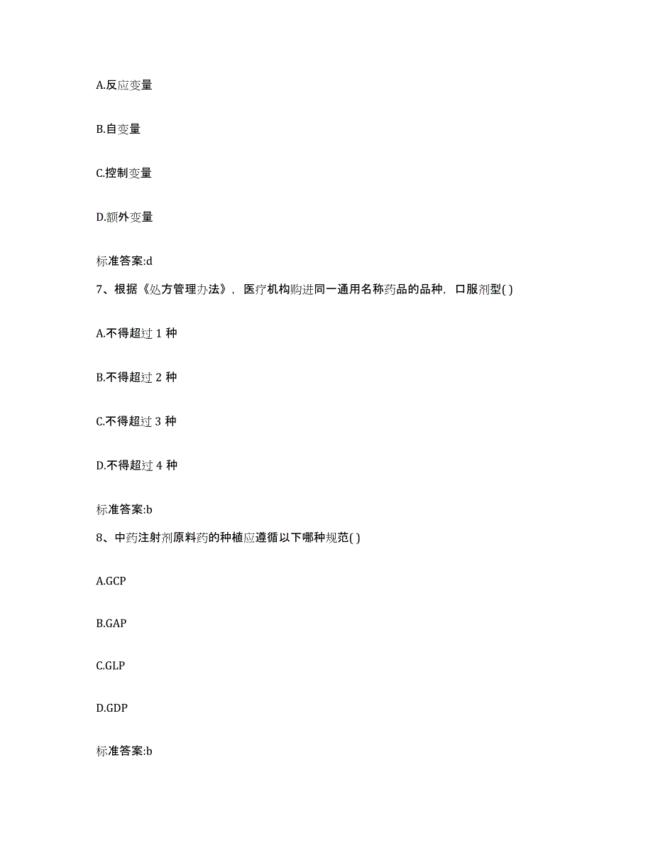 2022年度河北省沧州市任丘市执业药师继续教育考试综合检测试卷B卷含答案_第3页