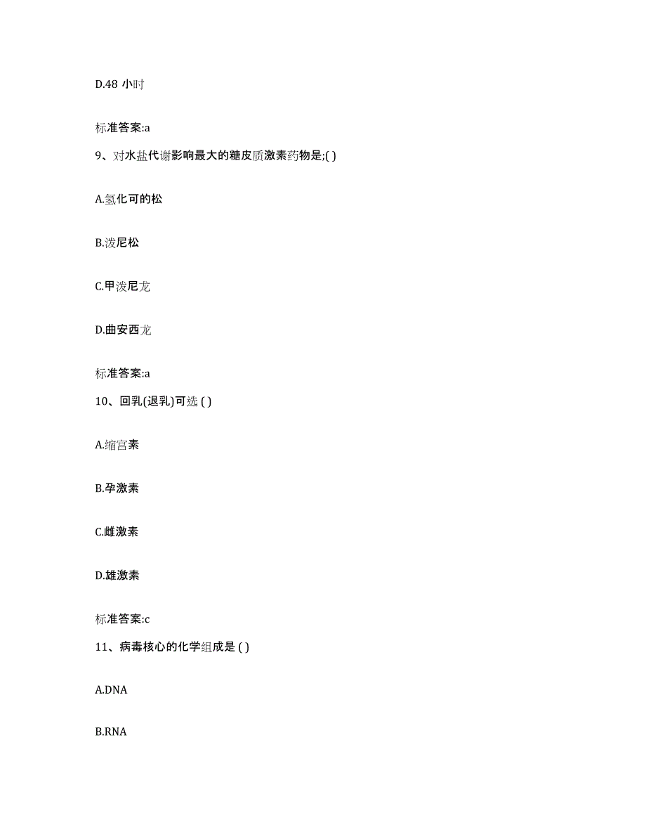 2022年度江苏省苏州市执业药师继续教育考试综合检测试卷B卷含答案_第4页