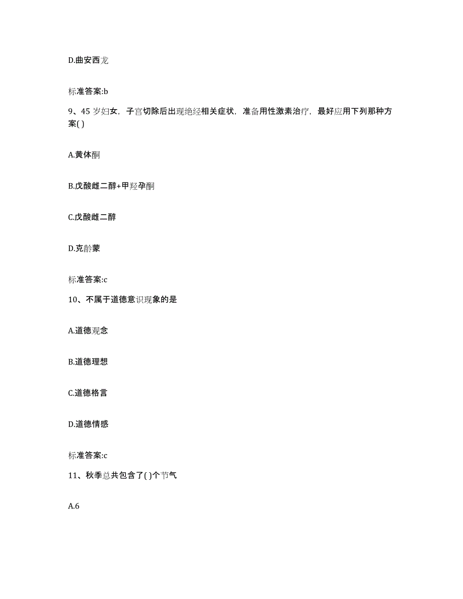 2022年度河南省开封市开封县执业药师继续教育考试综合检测试卷A卷含答案_第4页