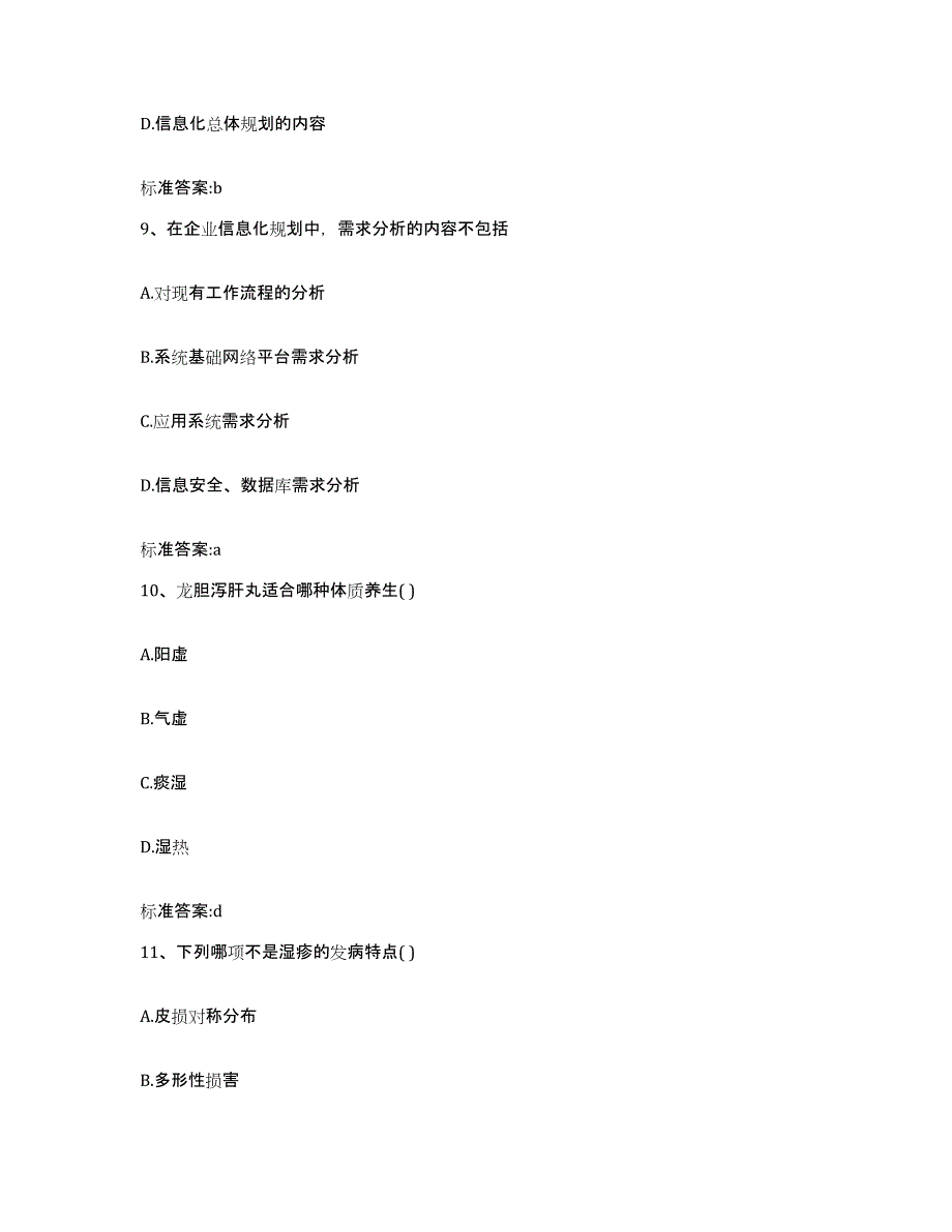 2022-2023年度陕西省延安市黄龙县执业药师继续教育考试高分通关题库A4可打印版_第4页