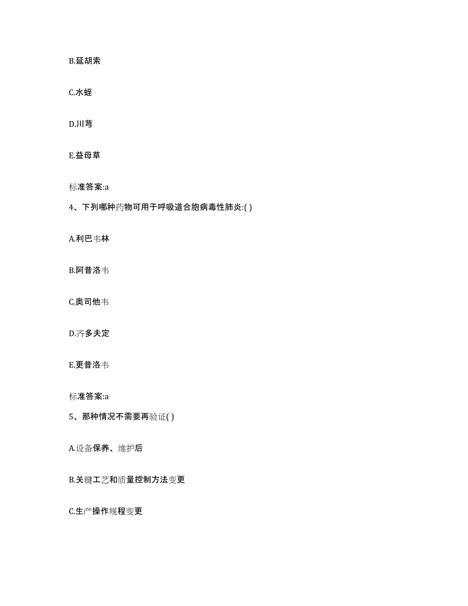 2022-2023年度辽宁省辽阳市文圣区执业药师继续教育考试全真模拟考试试卷B卷含答案_第2页