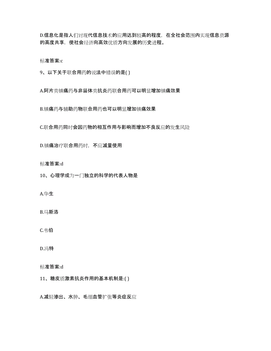 2022-2023年度陕西省西安市户县执业药师继续教育考试真题练习试卷B卷附答案_第4页