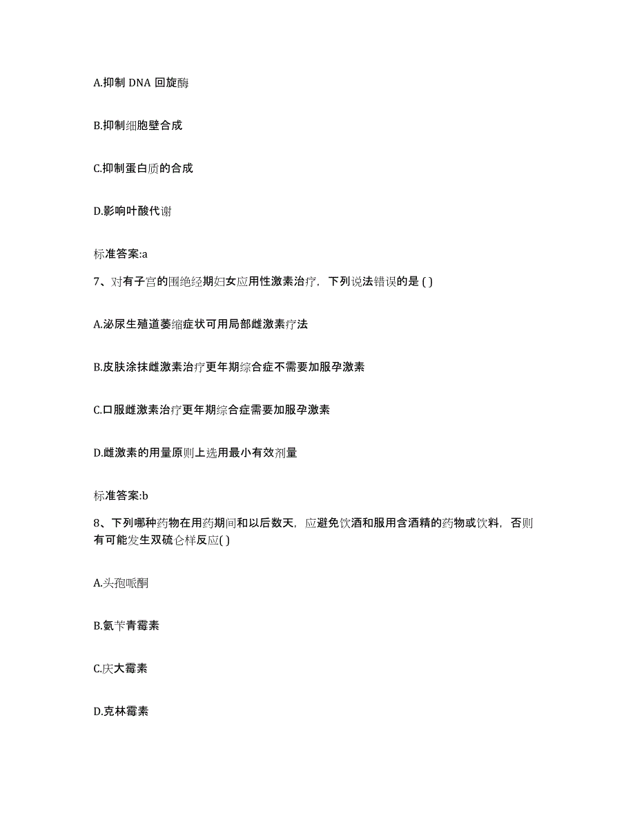 2022年度江苏省镇江市扬中市执业药师继续教育考试通关提分题库及完整答案_第3页