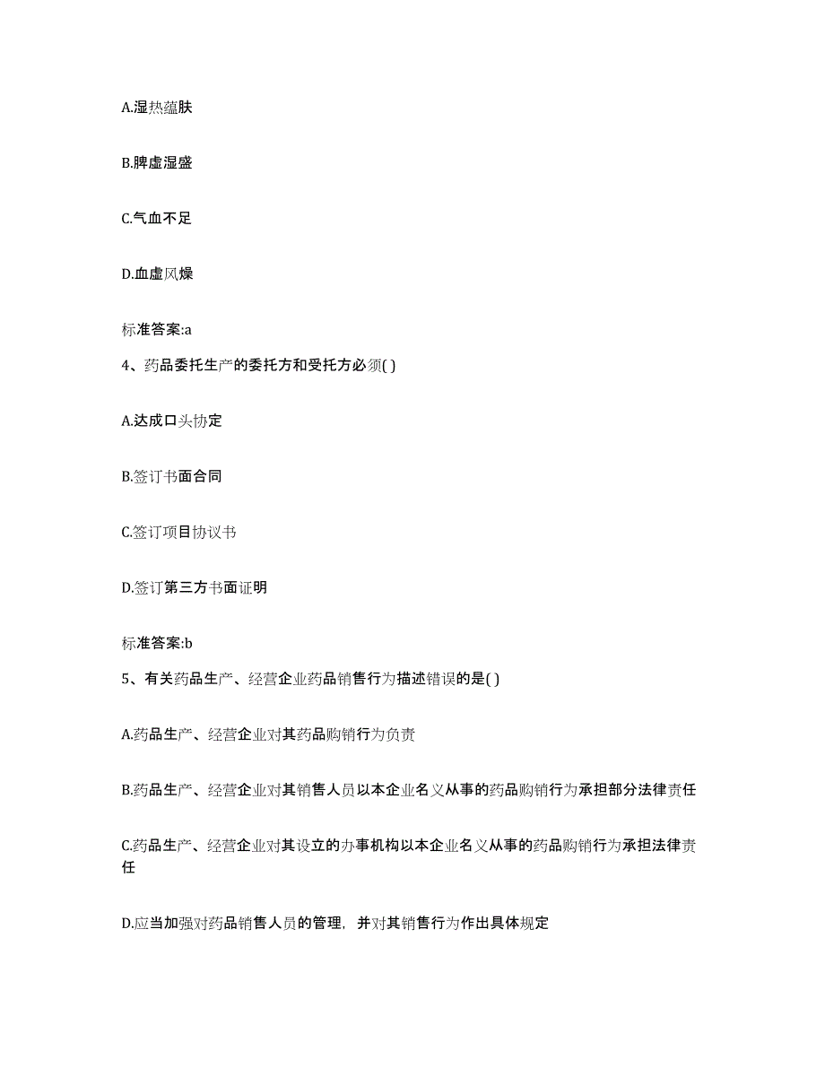 2022年度湖南省永州市祁阳县执业药师继续教育考试模拟考试试卷A卷含答案_第2页