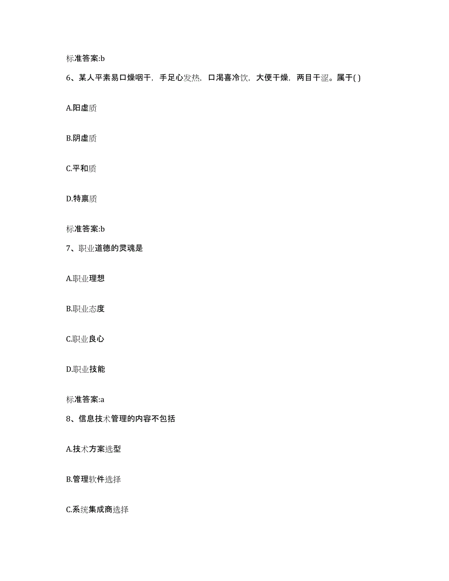 2022年度湖南省永州市祁阳县执业药师继续教育考试模拟考试试卷A卷含答案_第3页