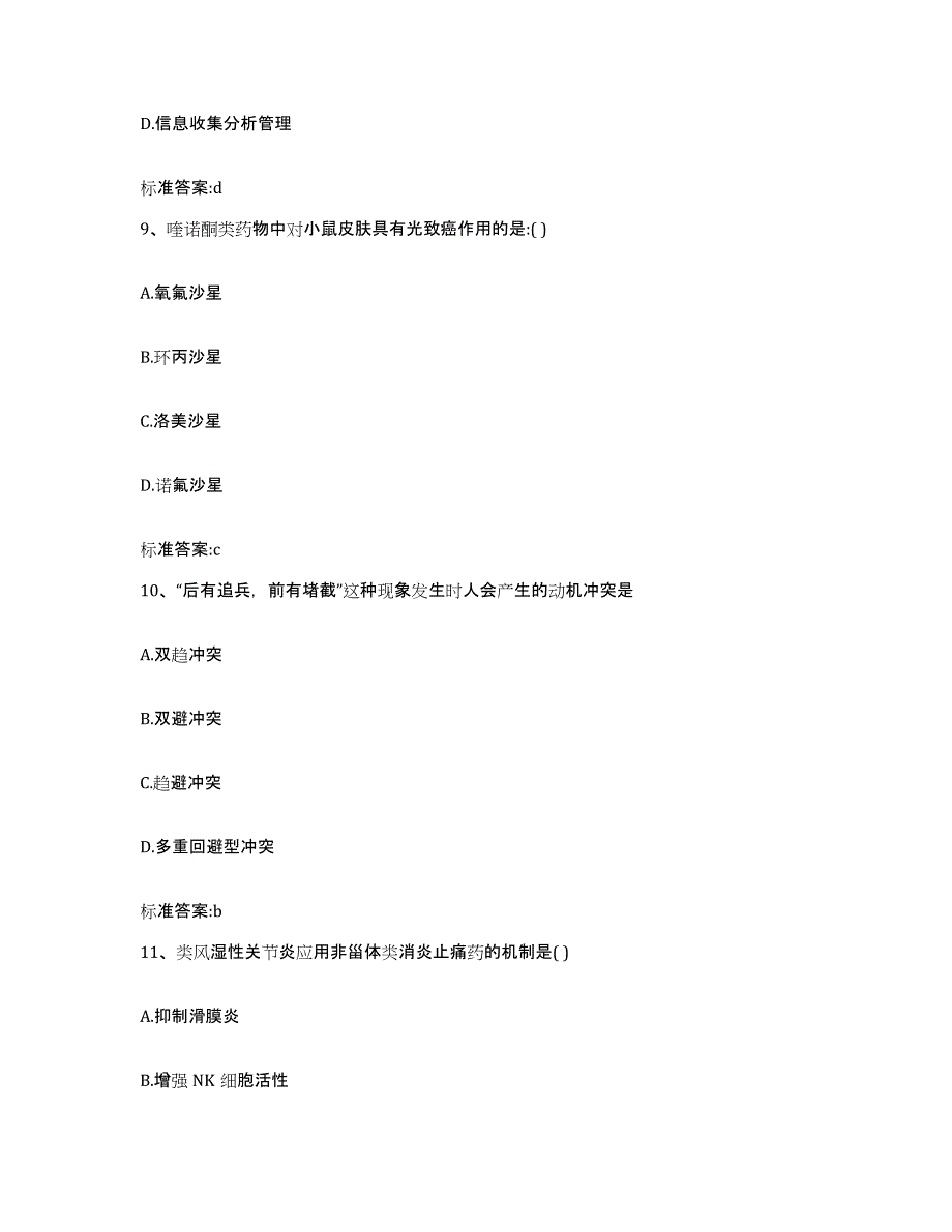 2022年度湖南省永州市祁阳县执业药师继续教育考试模拟考试试卷A卷含答案_第4页