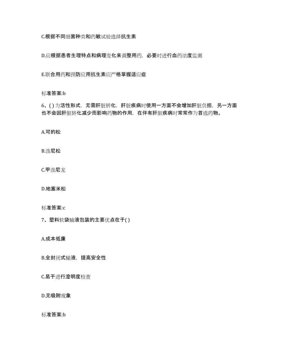 2022年度贵州省遵义市赤水市执业药师继续教育考试考前冲刺模拟试卷A卷含答案_第3页