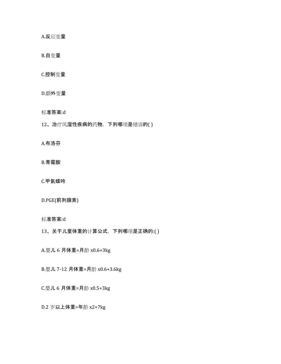 2022年度重庆市县綦江县执业药师继续教育考试综合检测试卷B卷含答案_第5页