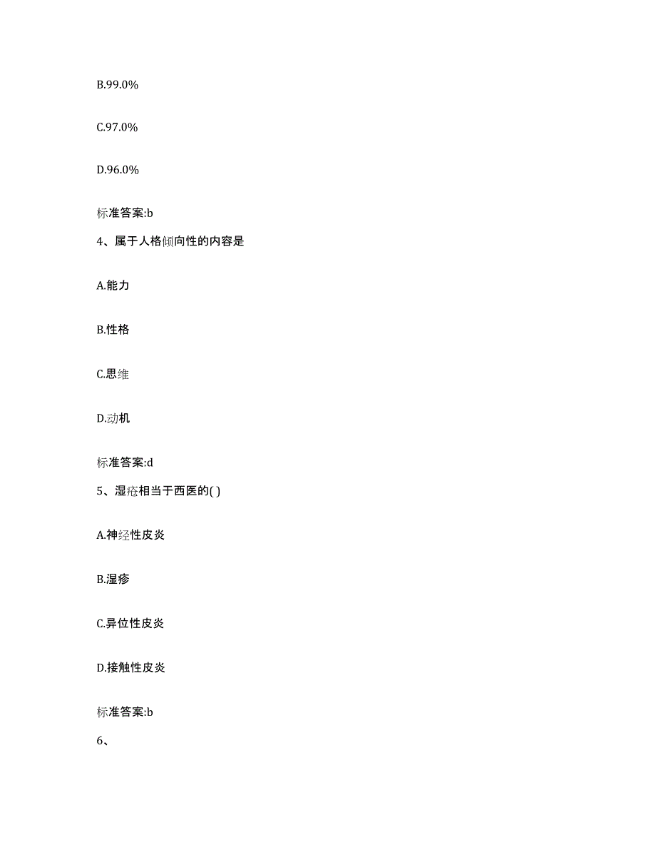 2022年度江西省上饶市万年县执业药师继续教育考试通关题库(附答案)_第2页