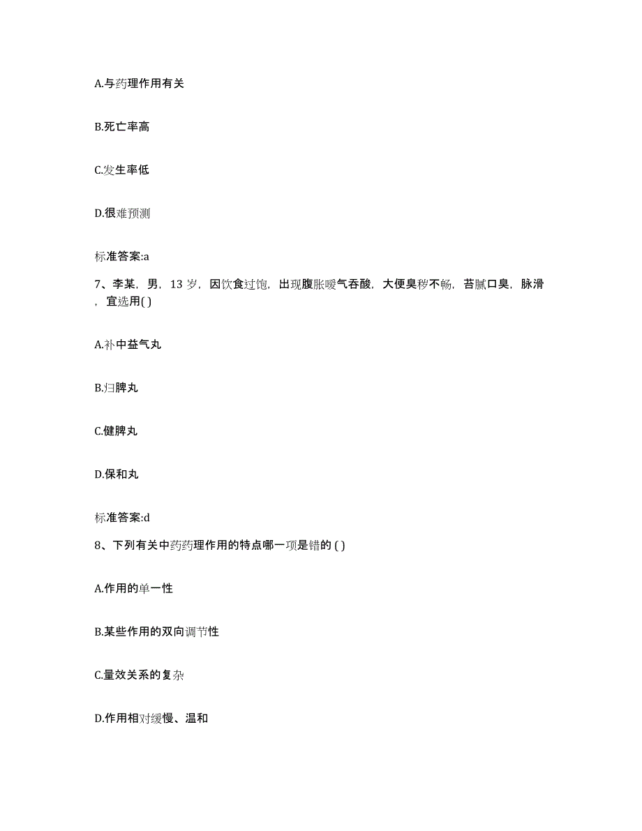 2022年度江西省上饶市万年县执业药师继续教育考试通关题库(附答案)_第3页