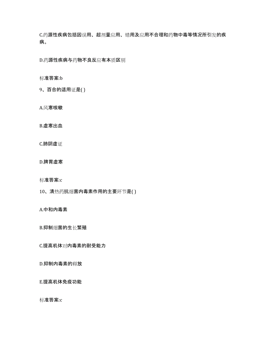 2022-2023年度贵州省毕节地区大方县执业药师继续教育考试每日一练试卷A卷含答案_第4页