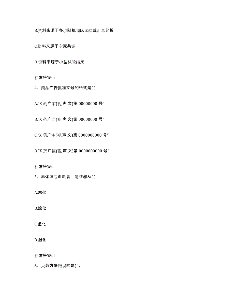 2022年度湖北省恩施土家族苗族自治州利川市执业药师继续教育考试考前冲刺模拟试卷A卷含答案_第2页