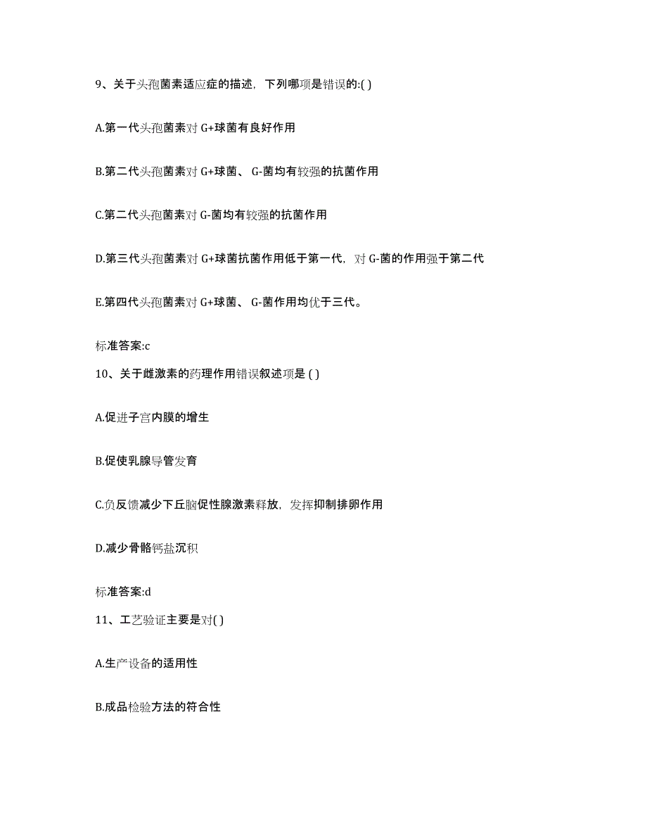 2022年度湖北省恩施土家族苗族自治州利川市执业药师继续教育考试考前冲刺模拟试卷A卷含答案_第4页