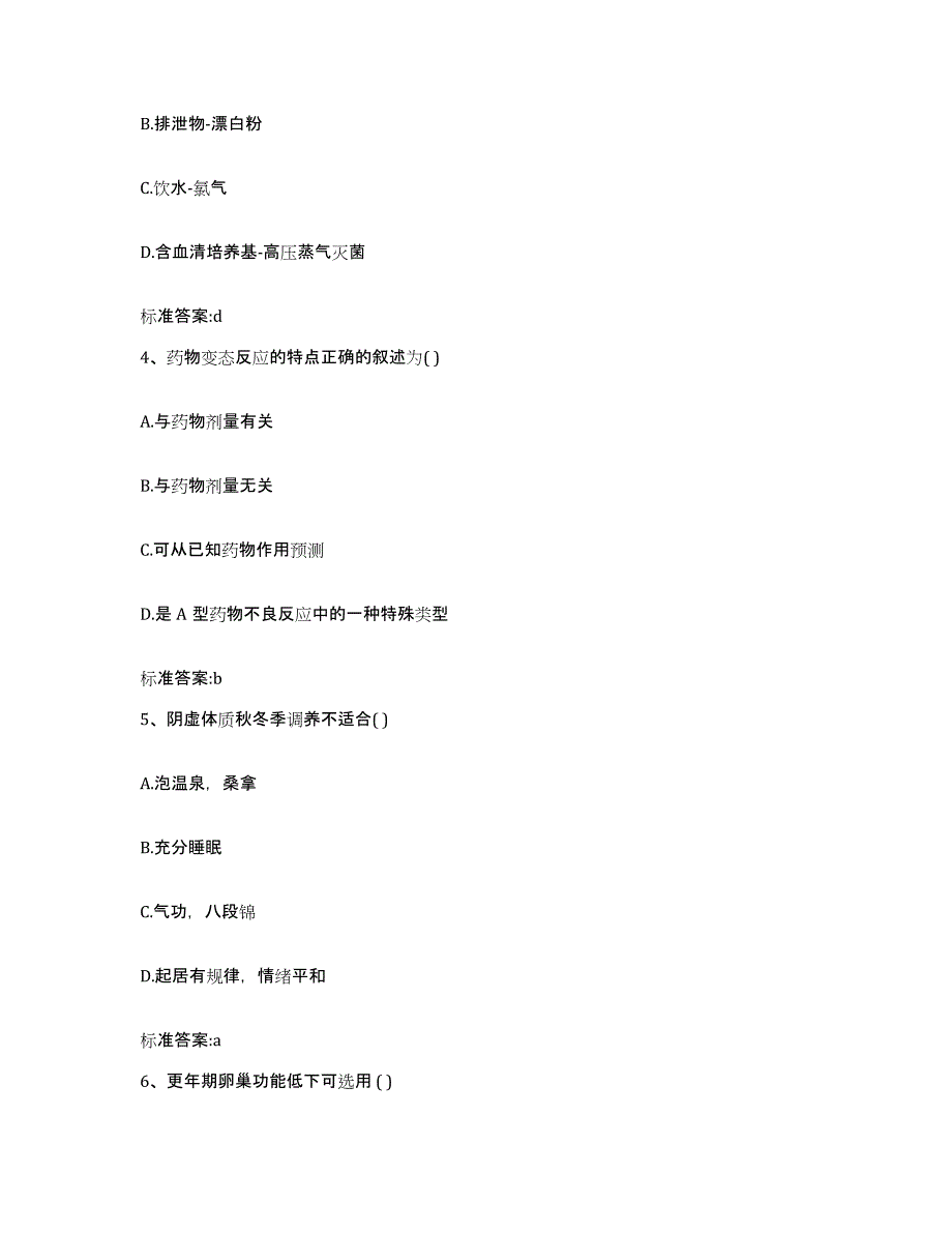 2022年度湖南省衡阳市衡山县执业药师继续教育考试每日一练试卷B卷含答案_第2页