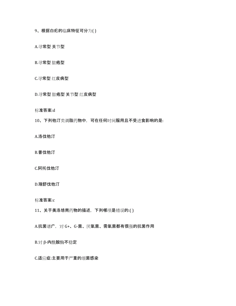 2022年度湖南省衡阳市衡山县执业药师继续教育考试每日一练试卷B卷含答案_第4页