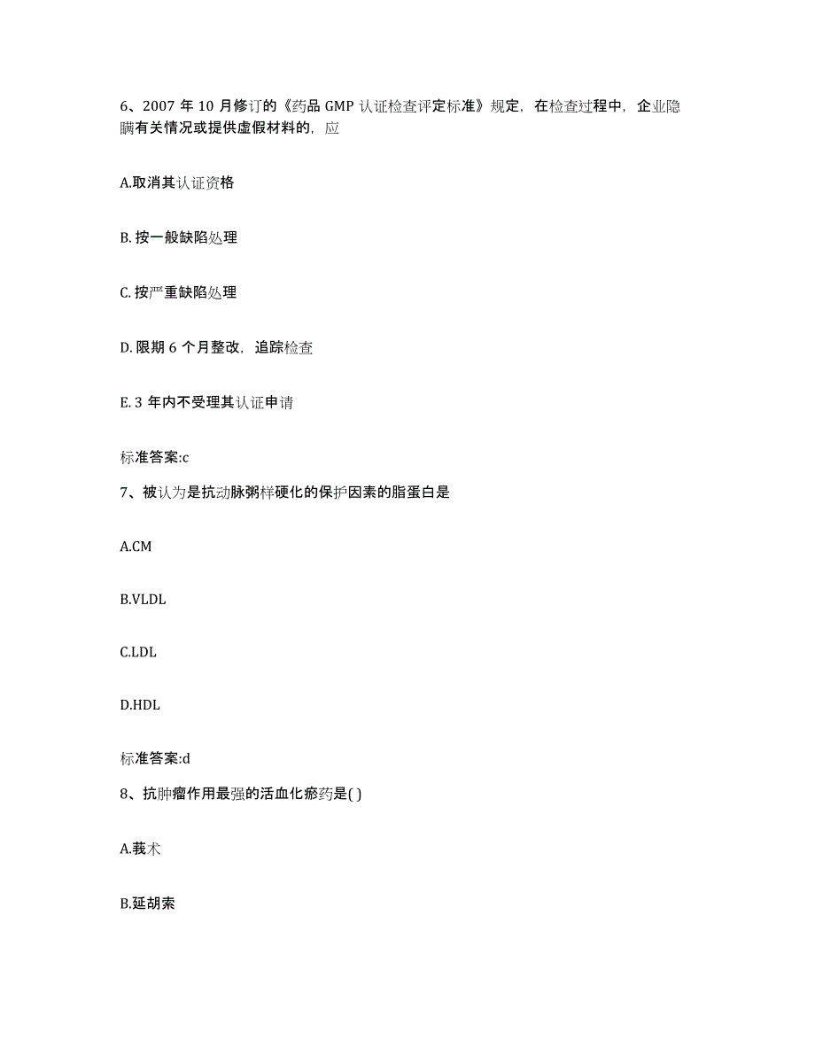 2022年度湖南省郴州市桂阳县执业药师继续教育考试综合检测试卷B卷含答案_第3页