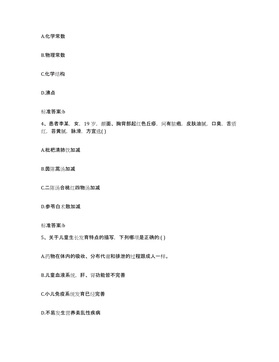 2022年度浙江省温州市泰顺县执业药师继续教育考试自我提分评估(附答案)_第2页