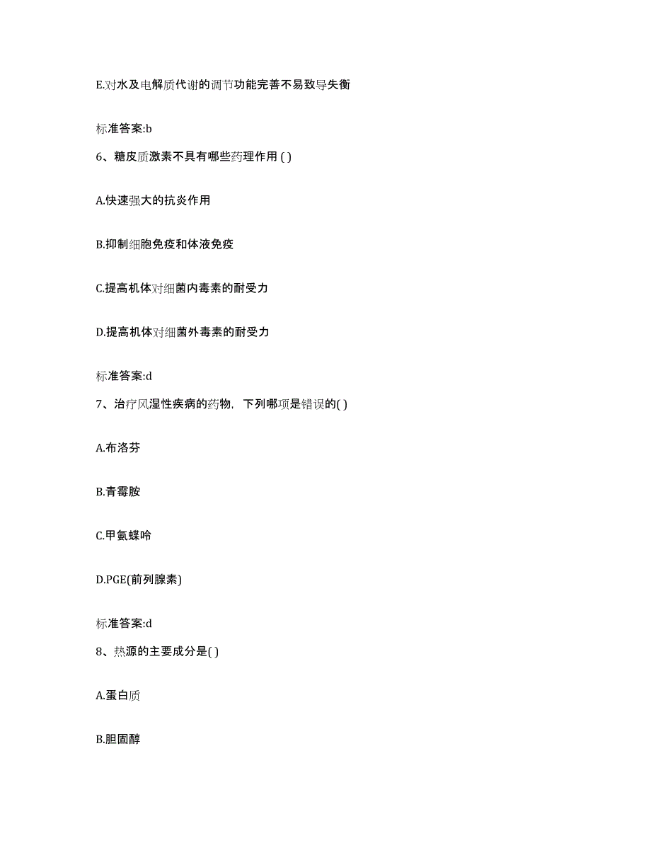 2022年度浙江省温州市泰顺县执业药师继续教育考试自我提分评估(附答案)_第3页