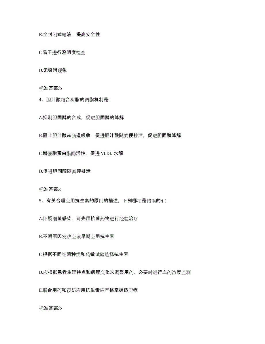 2022年度河南省新乡市原阳县执业药师继续教育考试题库练习试卷B卷附答案_第2页