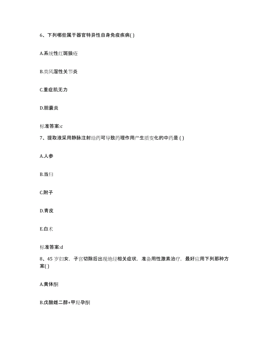 2022年度河南省新乡市原阳县执业药师继续教育考试题库练习试卷B卷附答案_第3页