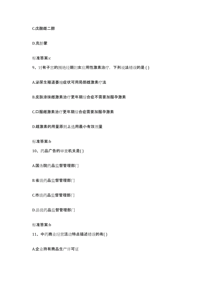 2022年度河南省新乡市原阳县执业药师继续教育考试题库练习试卷B卷附答案_第4页