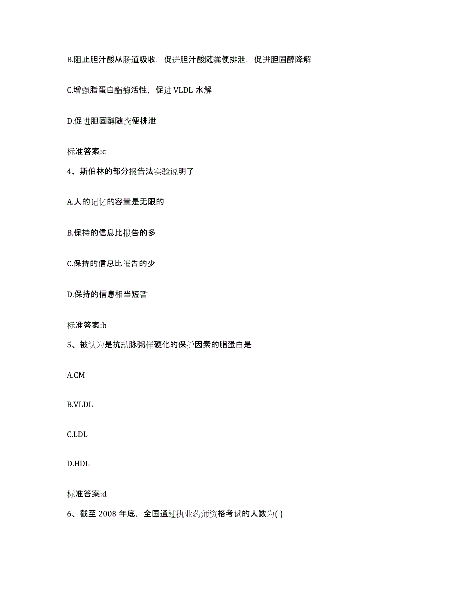 2022-2023年度黑龙江省哈尔滨市巴彦县执业药师继续教育考试题库附答案（典型题）_第2页