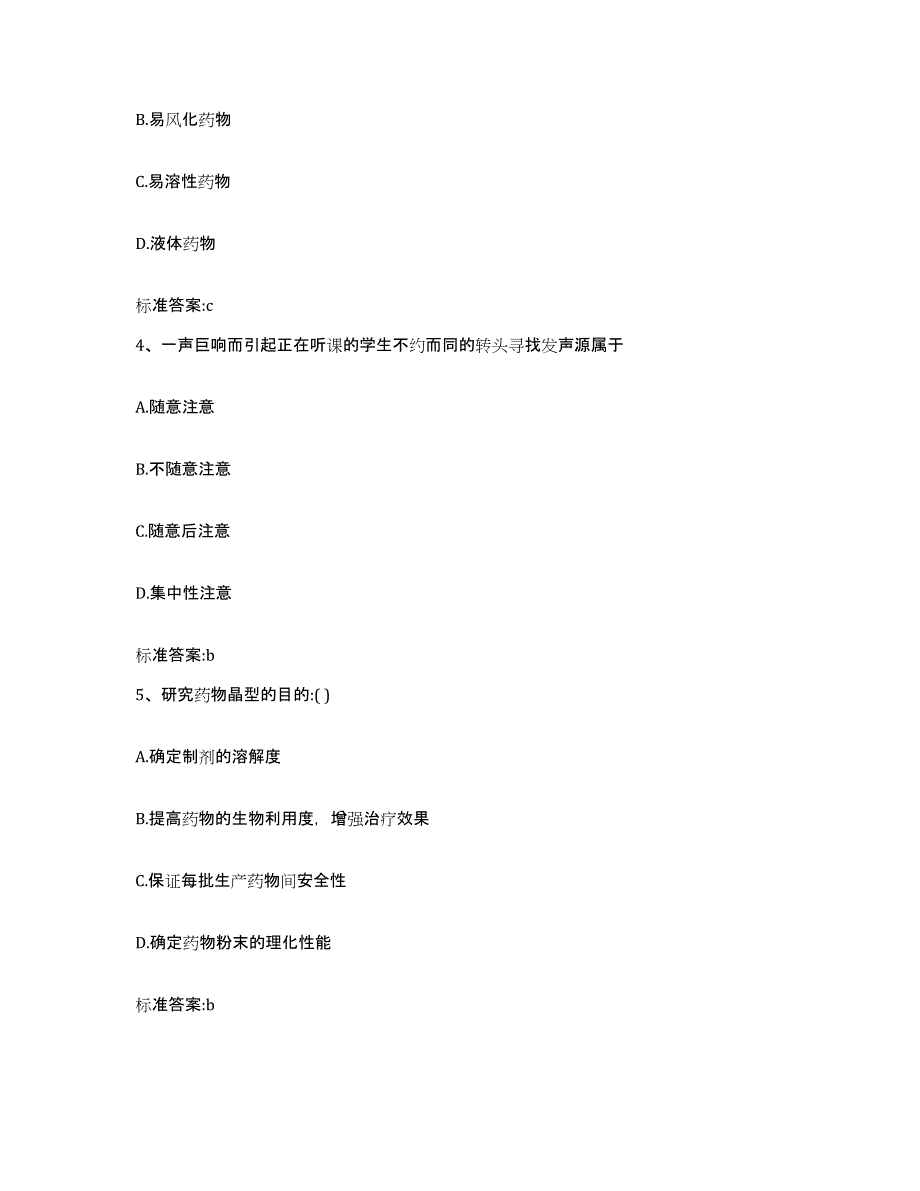 2022-2023年度黑龙江省双鸭山市集贤县执业药师继续教育考试题库练习试卷A卷附答案_第2页