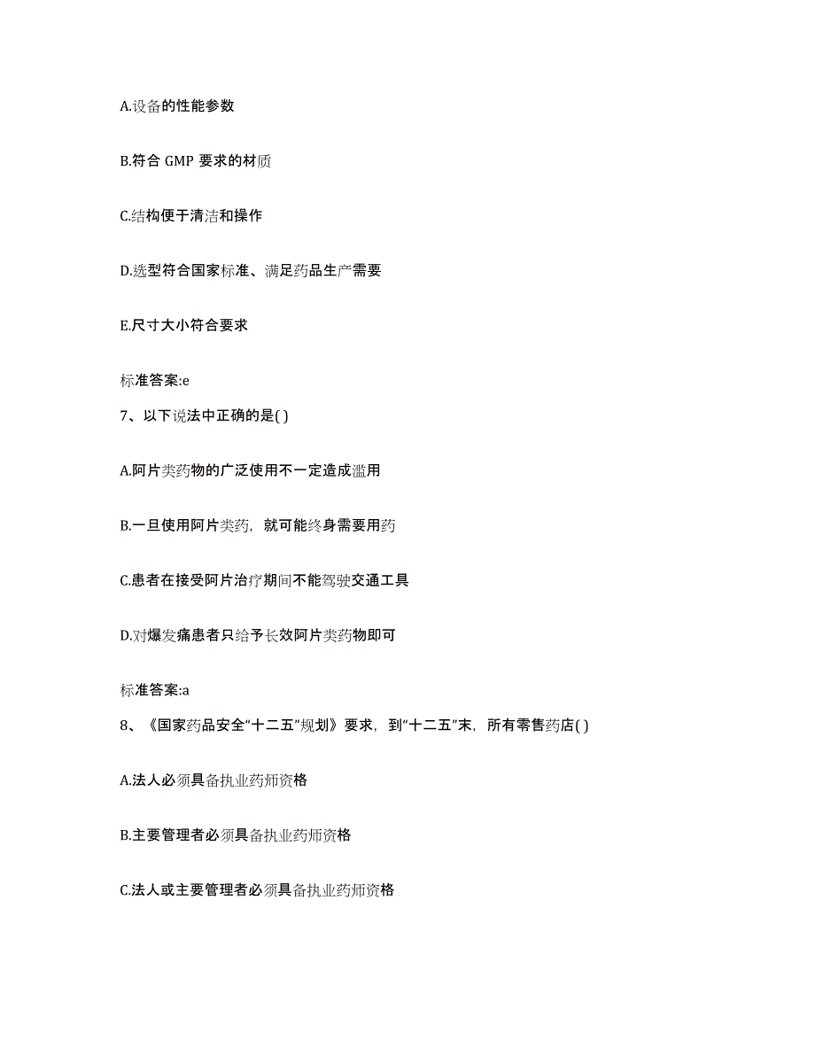 2022年度贵州省六盘水市水城县执业药师继续教育考试考前冲刺试卷A卷含答案_第3页