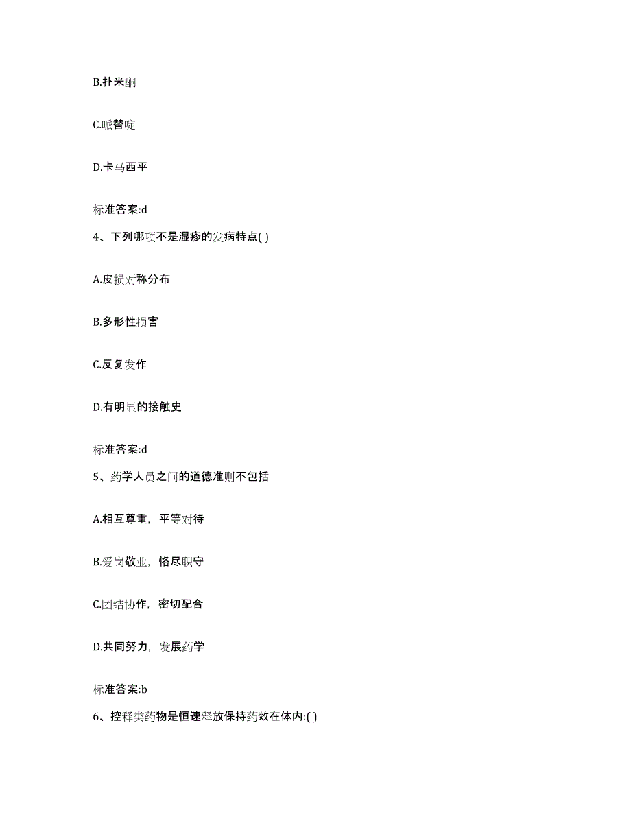 2022-2023年度黑龙江省伊春市新青区执业药师继续教育考试题库练习试卷B卷附答案_第2页