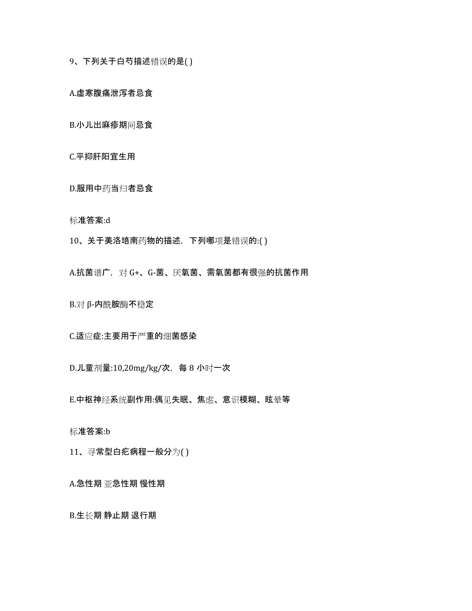 2022-2023年度黑龙江省伊春市新青区执业药师继续教育考试题库练习试卷B卷附答案_第4页