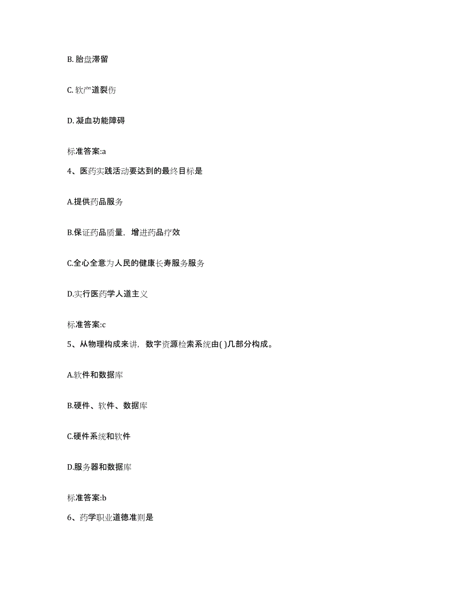 2022年度江西省上饶市上饶县执业药师继续教育考试模考模拟试题(全优)_第2页