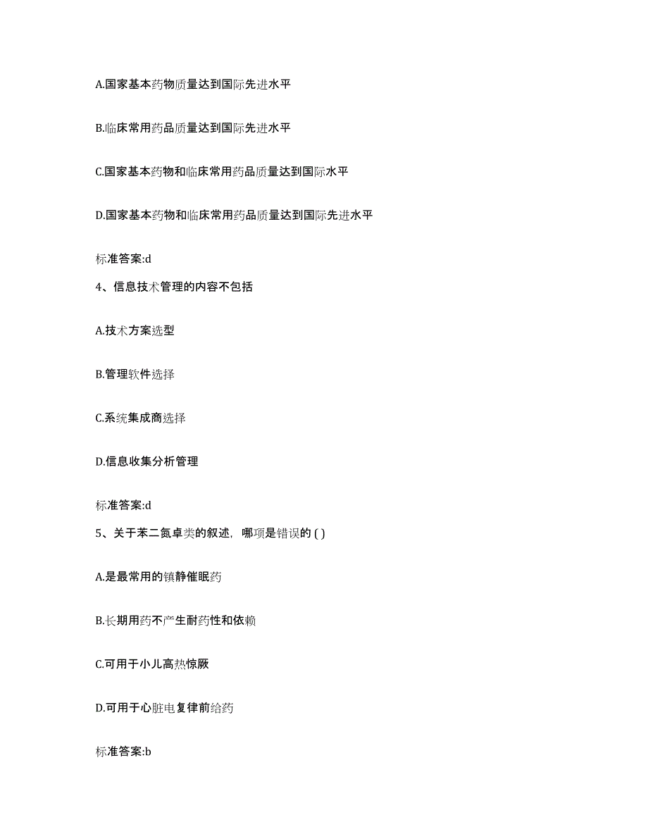 2022年度河南省鹤壁市鹤山区执业药师继续教育考试过关检测试卷B卷附答案_第2页