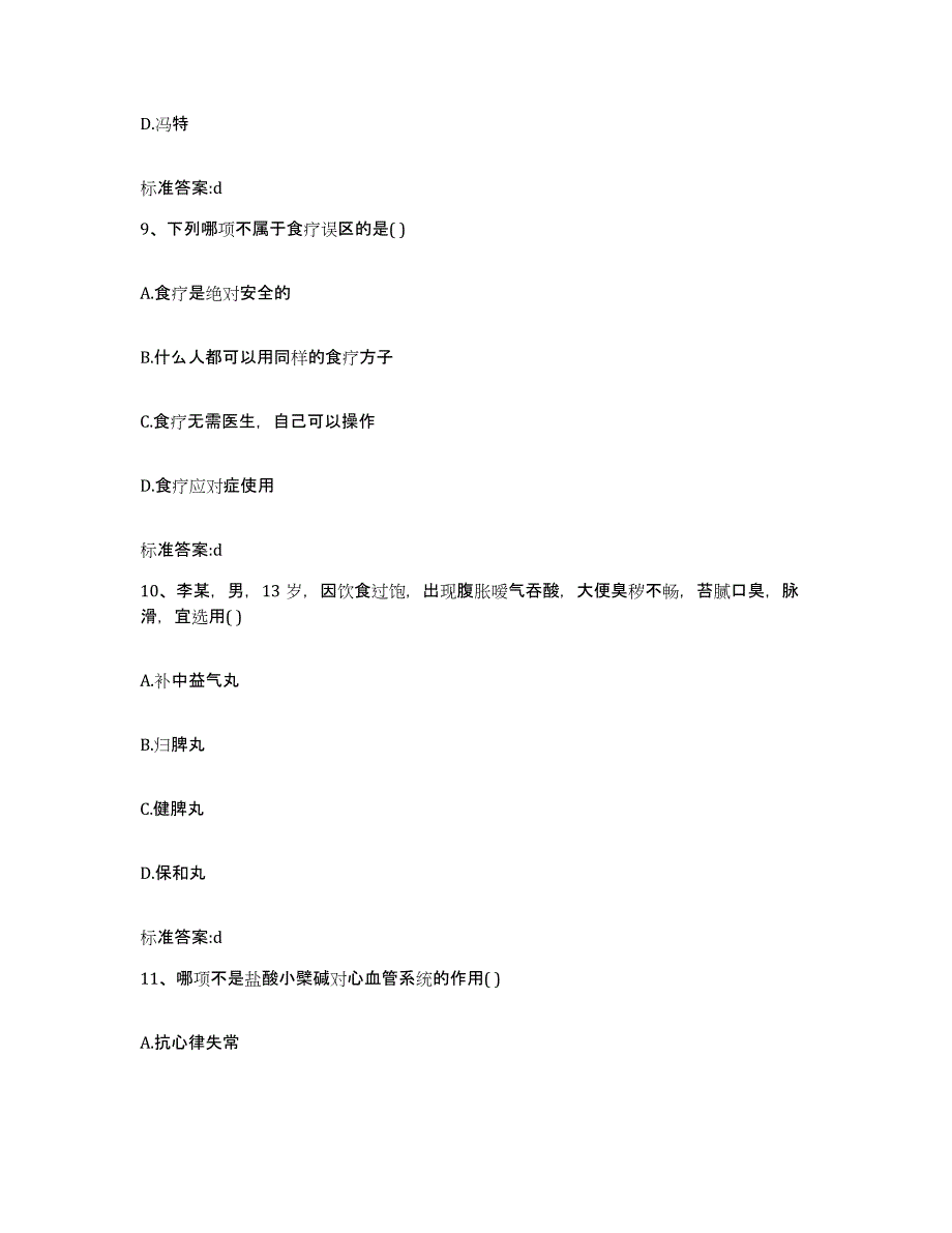 2022年度河南省鹤壁市鹤山区执业药师继续教育考试过关检测试卷B卷附答案_第4页