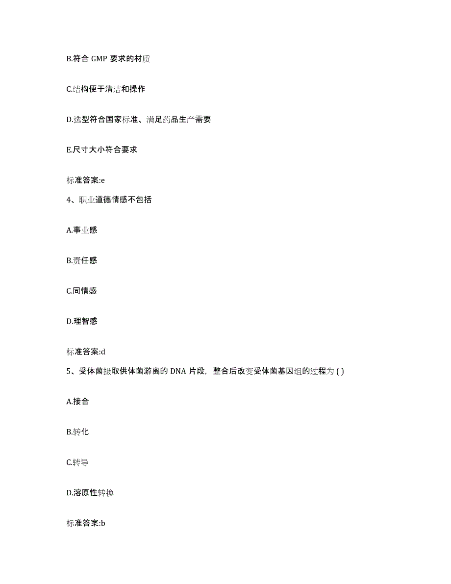 2022年度辽宁省盘锦市兴隆台区执业药师继续教育考试综合练习试卷B卷附答案_第2页