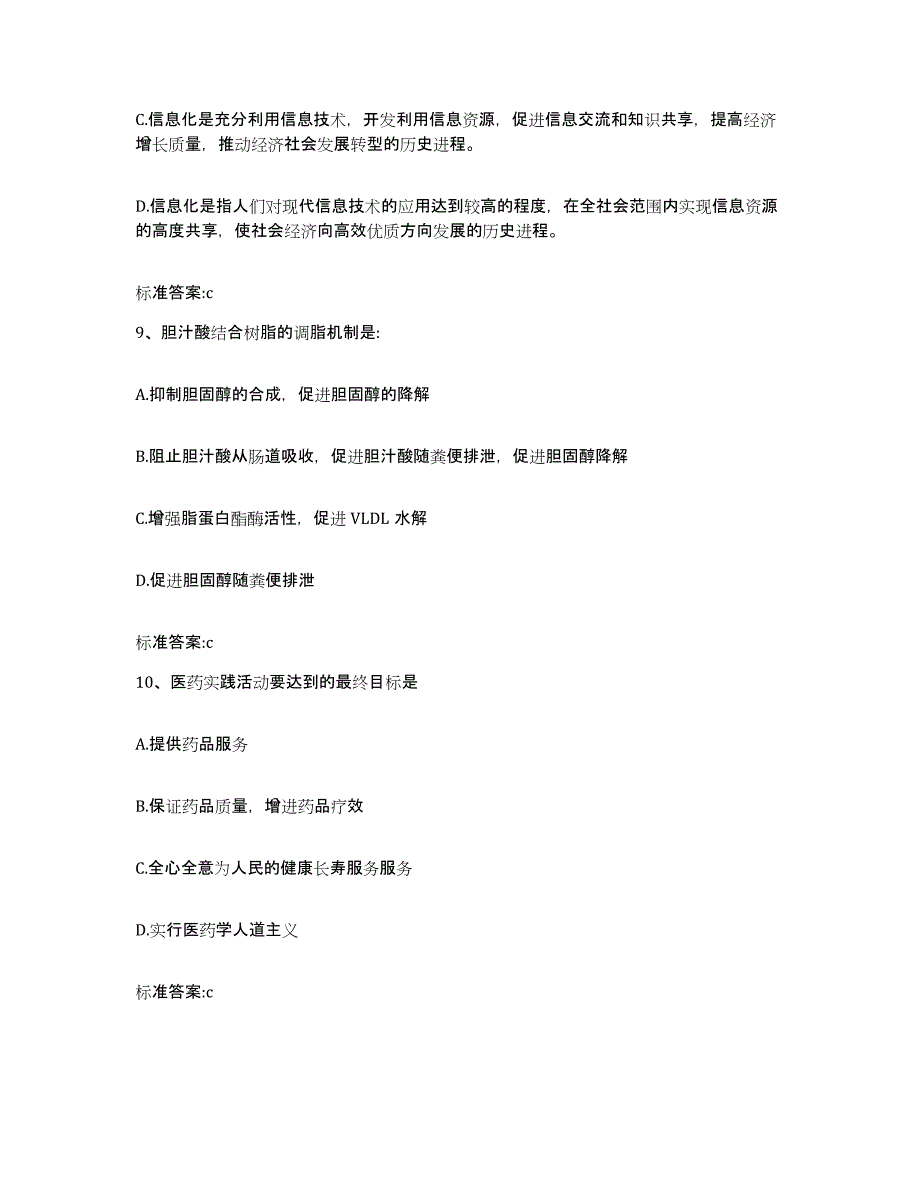 2022年度辽宁省盘锦市兴隆台区执业药师继续教育考试综合练习试卷B卷附答案_第4页