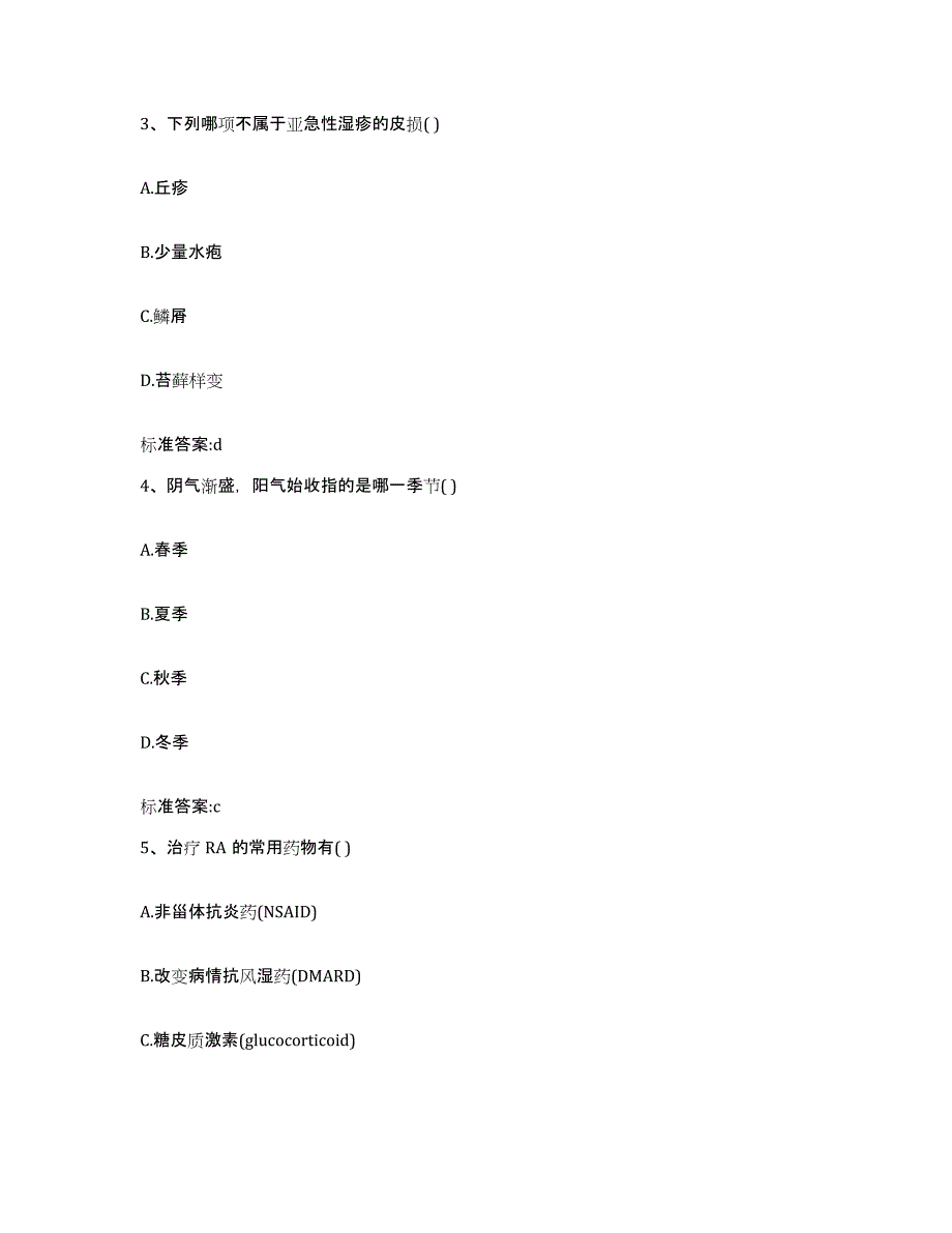 2022年度河南省新乡市封丘县执业药师继续教育考试考前冲刺模拟试卷B卷含答案_第2页