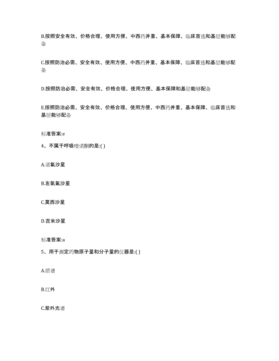 2022年度陕西省商洛市执业药师继续教育考试押题练习试卷A卷附答案_第2页