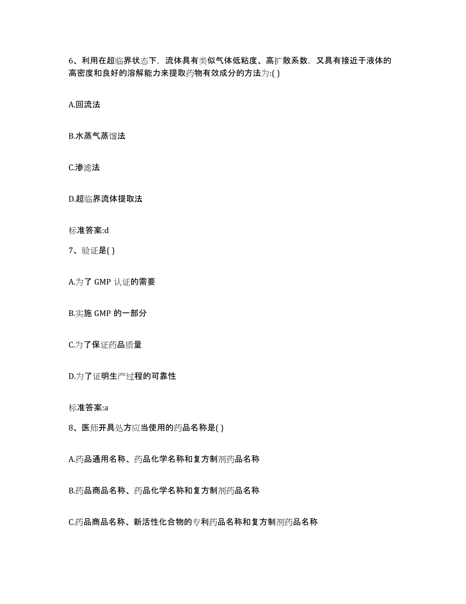 2022年度江西省九江市湖口县执业药师继续教育考试能力检测试卷A卷附答案_第3页