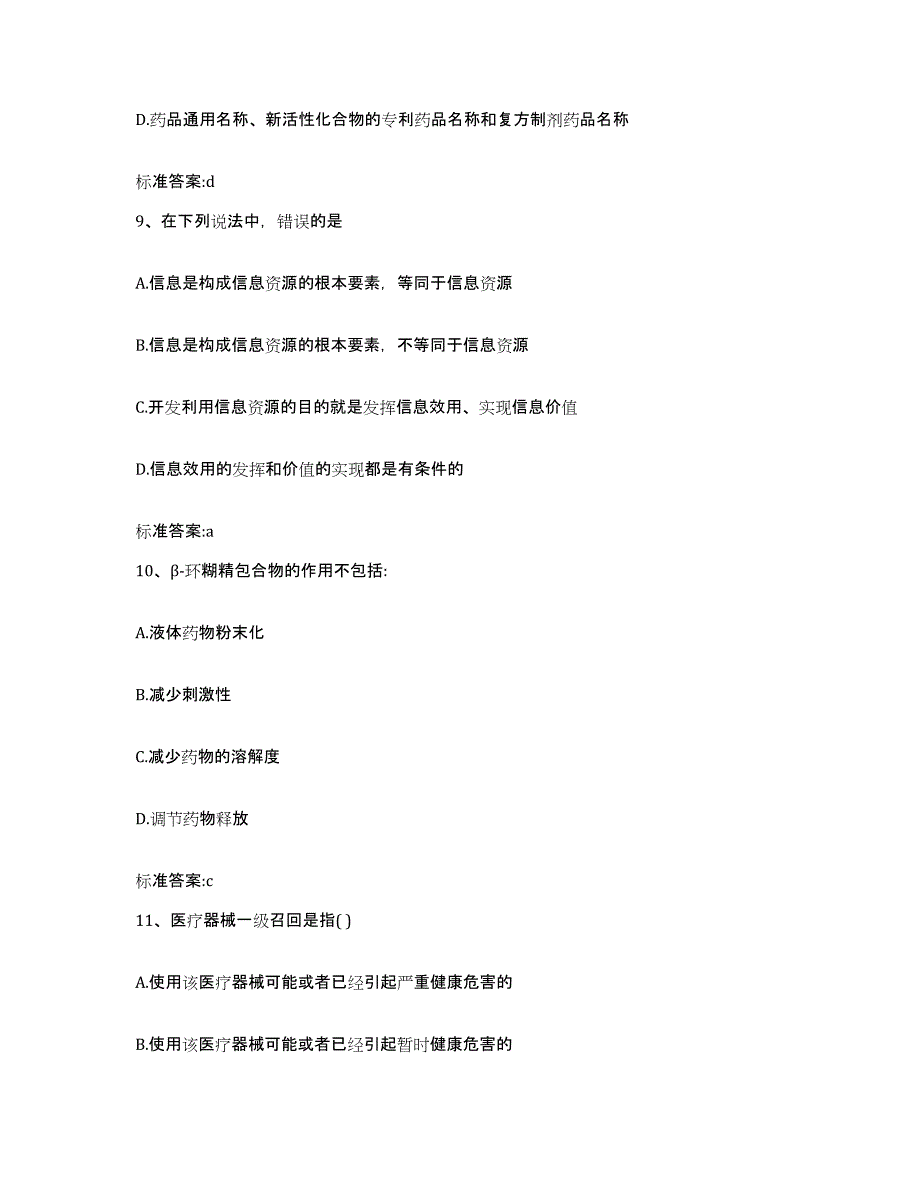 2022年度江西省九江市湖口县执业药师继续教育考试能力检测试卷A卷附答案_第4页